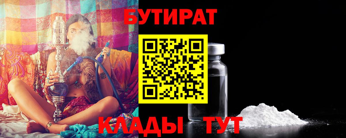 БУТИРАТ BDO 33% Самара