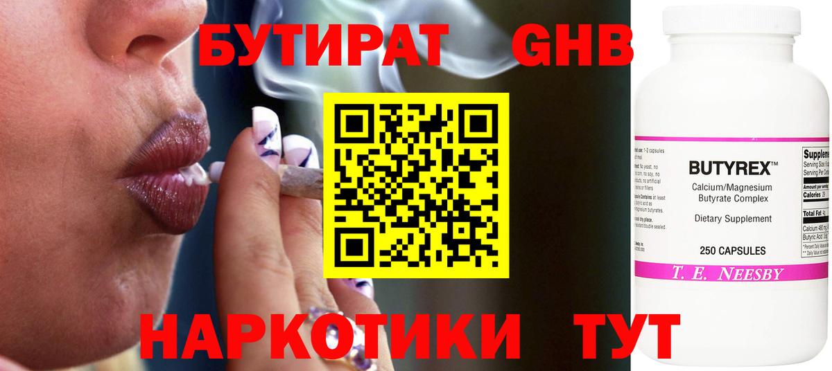 БУТИРАТ Butirat  Бутират  Самара  Вход с VPN 