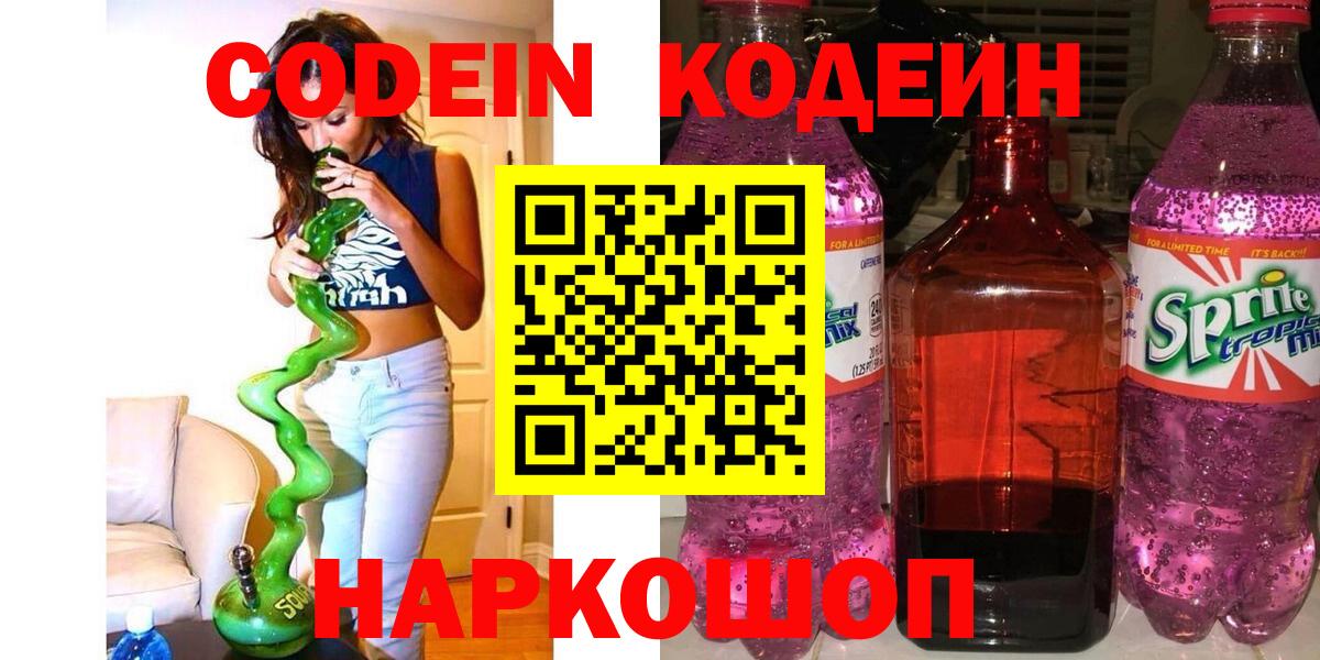 где найти наркотики  Кодеин Purple Drank  Самара  Вход с VPN  Кодеин Purple Drank 