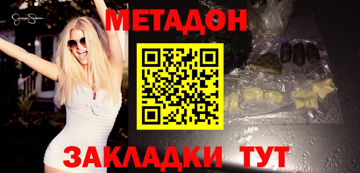 МЕТАДОН кристалл Самара
